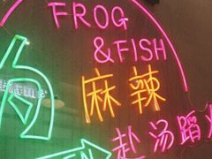 -味之绝美蛙鱼头火锅(松江万达店)