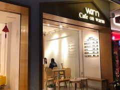 门面-Cafe on warm(丹霞店)