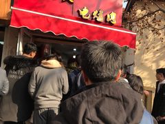 -王记西鎮电烤肉(汶上路店)