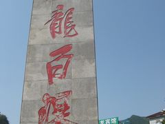 -藏龙百瀑风景区