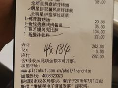 账单-必胜客(上海新南方商城PH店)