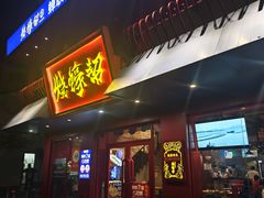 -烧蠔帮·湛江生蚝(工农店)