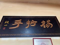 -颗颗香马边杨抄手(春华路店)