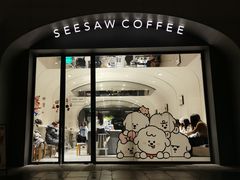 门面-Seesaw Coffee(上生新所店)