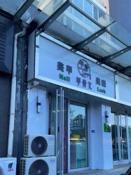 -甲骨文美甲美睫美容化妆