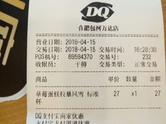 账单-DQ·蛋糕·冰淇淋(包河万达店)