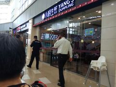 门面-小杨生煎(金山百联购物中心3楼店)