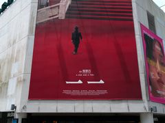 -百老汇电影中心(油麻地店)