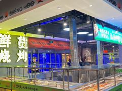 -生火火·小炉子炭烤(金楠天街总店)