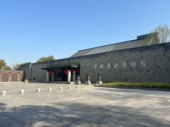 -中国黄酒博物馆