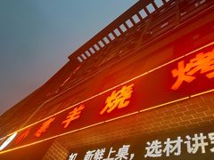 -小寒羊烧烤(凯瑞时代大厦店)