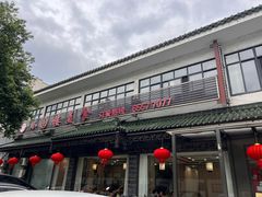 -吴记小园楼(新庄店)