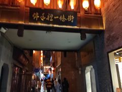 -东西巷