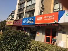 iphone_upload_pic-平安银行(碧云新天地支行)