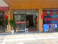 -董家老铺