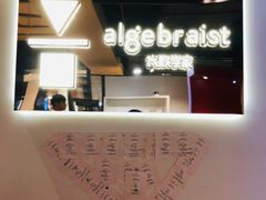 -代数学家algebraist(诚品店)