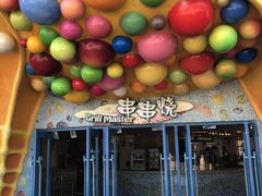 -串串烧(长隆海洋王国店)