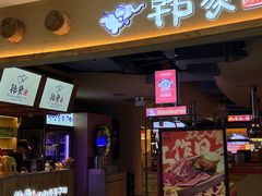 -韩象·韩式烤肉(李沧书院万达店)