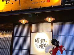 门面-暖都焼肉·和牛酒場(花都店)