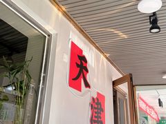 -东起顺总店(中山门店)