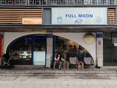 -FULL MOON满月咖啡