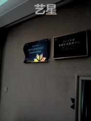 -Yestar杭州艺星医疗美容医院