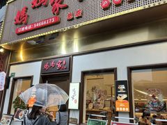 -妈妈家·本帮菜(总店)