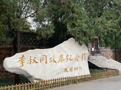 -李叔同故居纪念馆