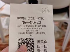 -惠食佳(滨江大公馆店)