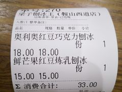 -梁子刨冰王(鞍山西道店)
