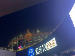 -盒马X会员店(王府井奥莱UP TOWN店)