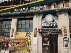 门面-黄泥岗·地道湖北菜(奥特莱斯店)