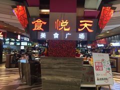 门面-食悦天美食广场(西安CityOn熙地港购物中心店)
