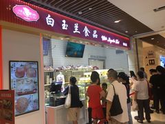 门面-白玉兰食品甜凤店(合生汇店)