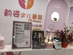 -韵姿少儿舞蹈(北外滩校区)