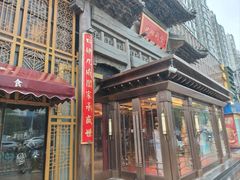 -四世同堂·京菜·烤鸭(双井店)