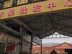 -曼阁市场水果批发市场