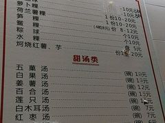 -福合沟无米粿甜汤粿品店