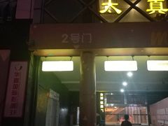 -华夏影城百步亭店(杜比全景声)