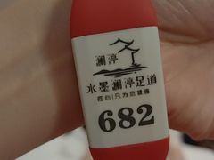 -水墨澜渟足道·SPA·传统(四望亭东关街店)