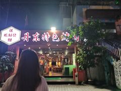 -丹东特色烤肉(学府路一部店)