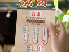 -荔園 LaiYuen