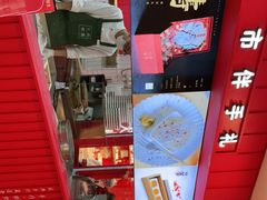 -阮大兴糕团(日月光中心店)
