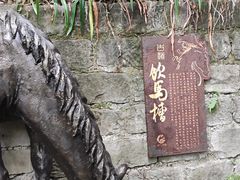 -黄葛古道