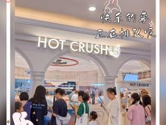 -HOT CRUSH趁热集合·现烤面包(环球港店)