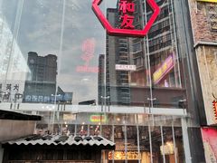 门面-丹虾·文和友小龙虾品牌(内街店)