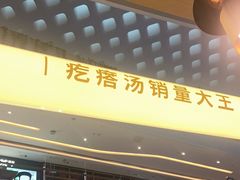 门面-吕氏疙瘩汤·海鲜新鲁菜(凯德mall新都心店)