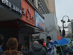 门面-吴山烤禽 (吴山路店)
