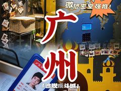 -解个谜沉浸剧情密室(天河店)