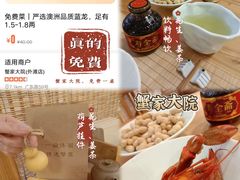 -蟹家大院(外滩店)